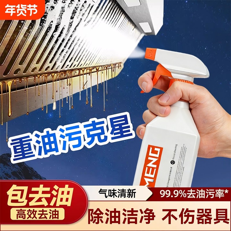 油污净去油污强力清洁剂厨房重油污油烟机去污清洗神器除油泡沫型,洗护清洁剂/卫生巾/纸/香薰,油污清洁剂,淘宝优惠券,粉丝福利购,淘宝优惠卷