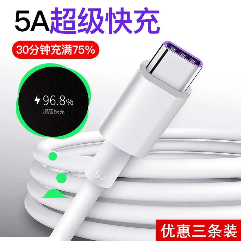 type-c数据线5a超级快充适用华为p40p20p30promate30正品tpc荣耀v10v20手机2米nova7/6充电器线包邮充电头