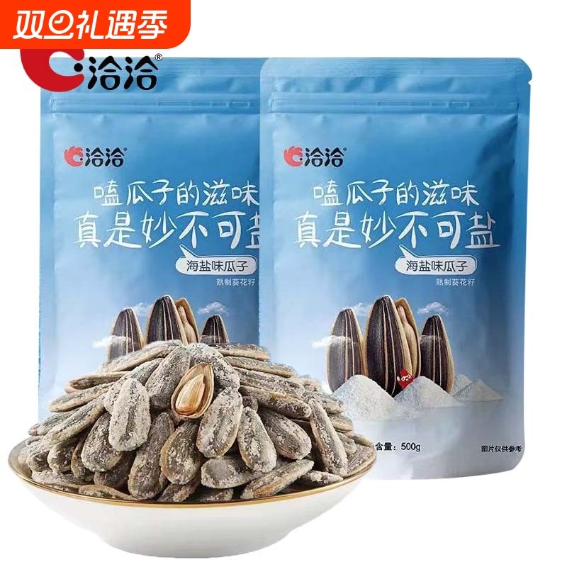 洽洽海盐瓜子500g咸味大颗粒五香葵花籽恰恰坚果炒货零食休闲办公