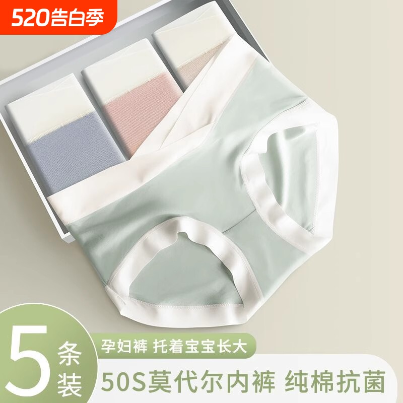 孕妇内裤纯棉裆全棉抗菌孕中晚期怀孕期专用低腰短裤托腹莫代尔大