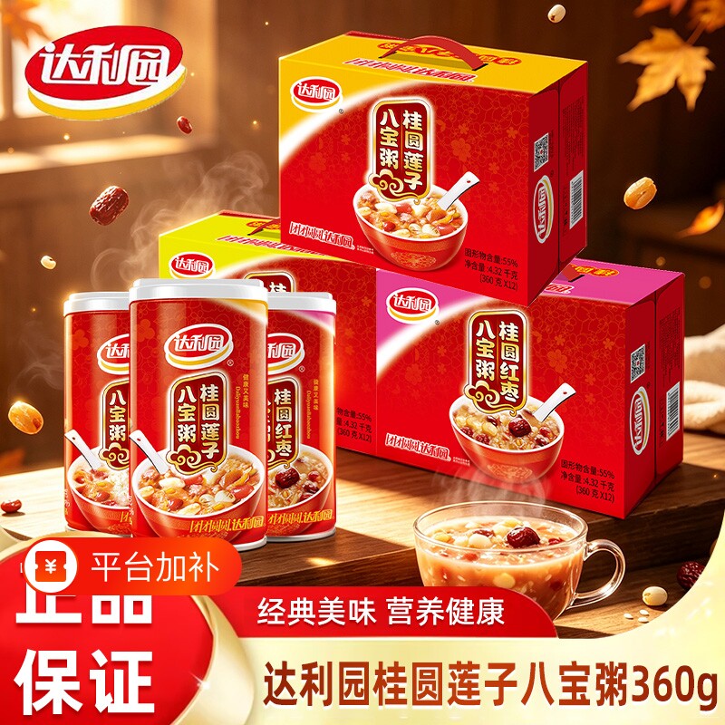 达利园八宝粥桂圆莲子360g罐装方便速食粥即食红豆莲子粥绿豆营养