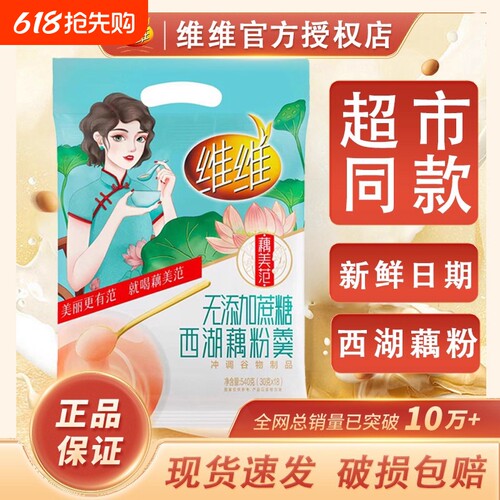 维维无添加蔗糖杭州西湖藕粉
