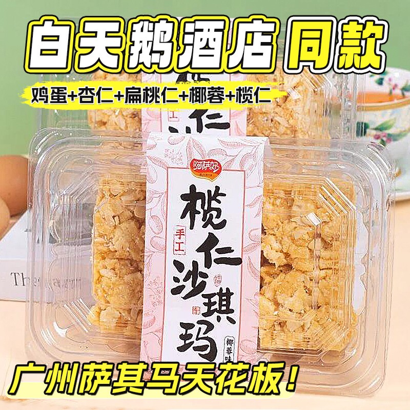 榄仁沙琪玛白天鹅同款广州老字号手工无糖无添加休闲零食小吃食品