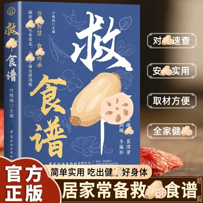 【抖音同款】救命食谱正版书籍 科学饮食自然疗愈药食同源对症速查简单有效正念饮食掌握餐桌健康主动权L