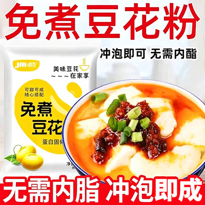 豆花粉豆腐脑豆浆家用自制早餐速食冰豆腐花专用粉商用免煮内酯