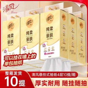 清风悬挂式抽纸家用实惠装餐巾纸面巾纸大包擦手卫生纸巾手纸厕纸