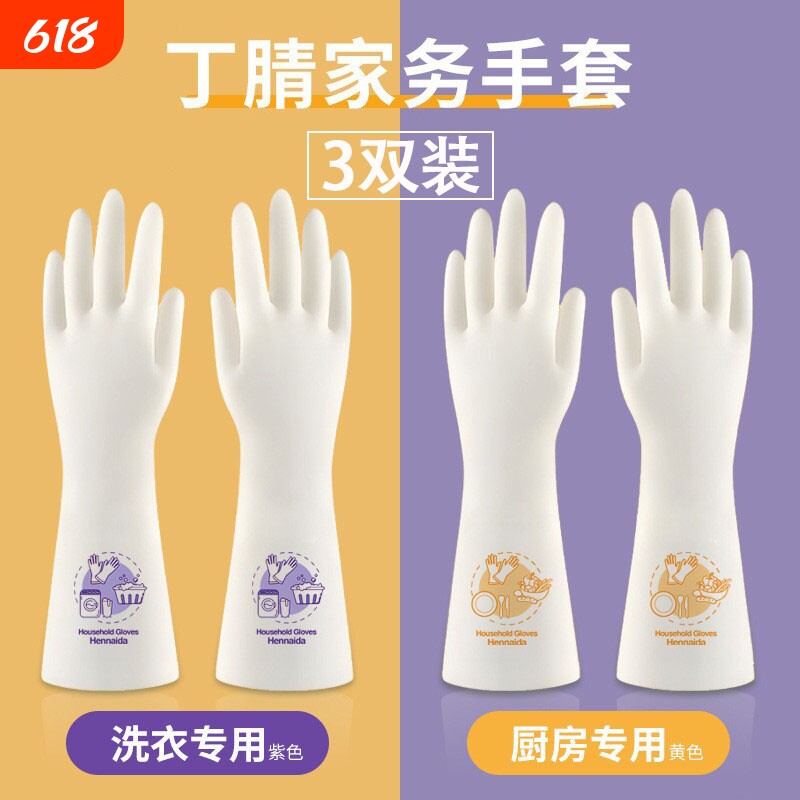 洗碗手套女家务厨房耐用丁腈橡胶皮洗衣加长家用清洁冬季防水防滑