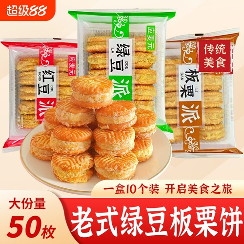 老式酥皮绿豆饼红豆派板栗糕网红小吃早餐中式糕点心下午茶零食
