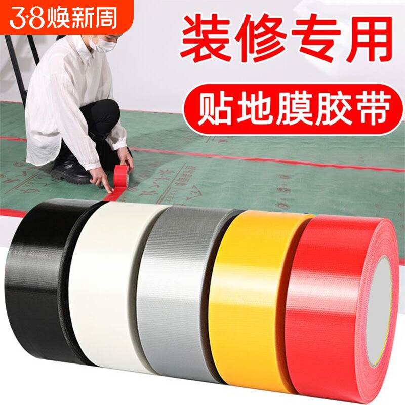 布基胶带单面强力高粘度耐磨易撕地膜装修遮蔽固定无痕不留胶婚庆舞台红毯粘贴装修瓷砖保护地膜管道密封胶带