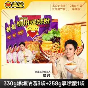 258g 享嗦版 1袋多规格 3袋 臭宝柳州螺蛳粉爆爆浓汤大片腐竹330g