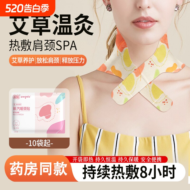 暖颈贴艾灸蒸汽热敷贴颈椎热敷肩颈贴艾草发热暖贴脖子护颈贴肩膀