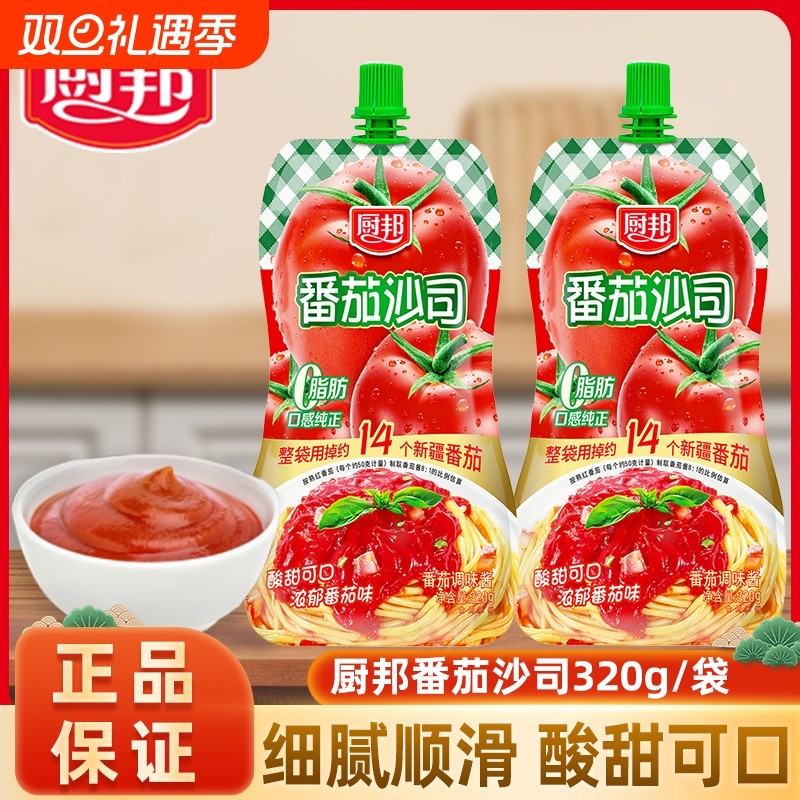 厨邦0脂番茄酱沙司挤挤装家用手抓饼披萨意面牛排沙拉番茄酱袋装