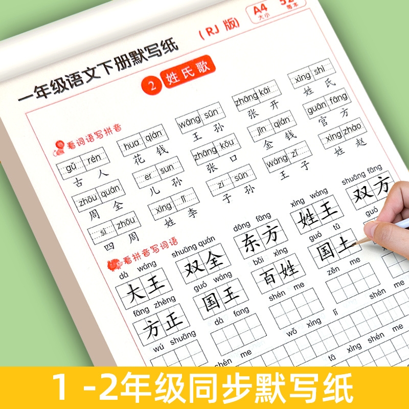 小学语文同步练字帖默写纸