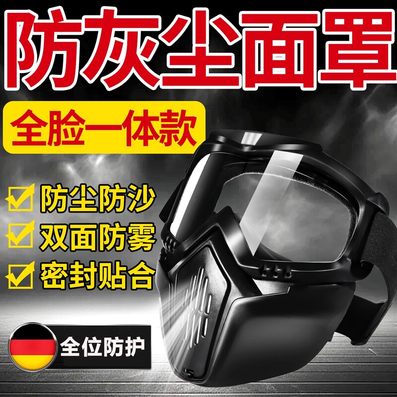 全脸一体防护面罩焊工防强光防毒电焊面具高清骑行防尘风沙护目镜