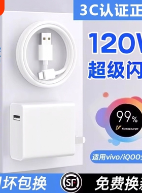 适用vivo原装充电器120W线极速闪充X50X30X60pro手机S7eS9e充电插头原正品iQOONeo双引擎快充头套装typec数据