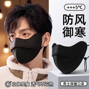 可水洗3d立体黑色骑行面罩 防寒防风2025新款 保暖口罩男潮款 秋冬季