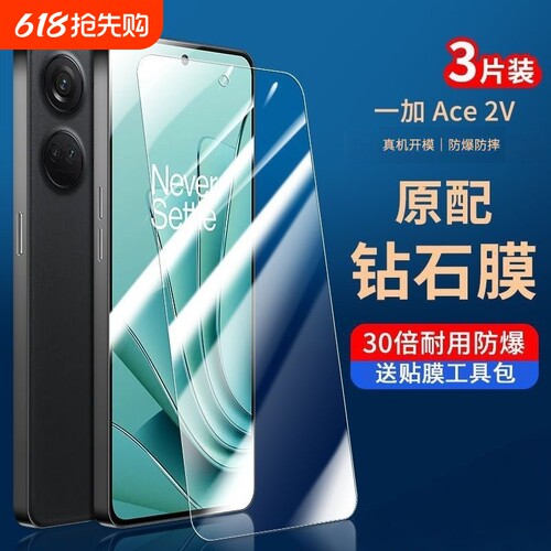 适用一加13t钢化膜一加ace5至尊版手机膜1+ace5pro新款oneplus3v2v全屏覆盖9rt蓝光8t高清保护防爆ace竞速10t