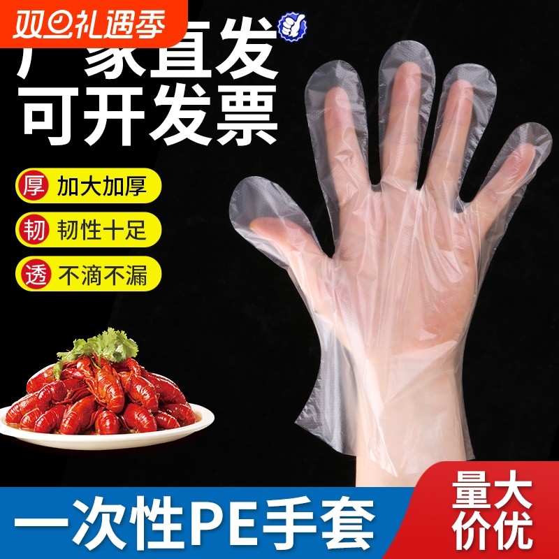一次性手套食品级塑料薄膜加厚耐用餐饮商用美发家务清洁防护批发