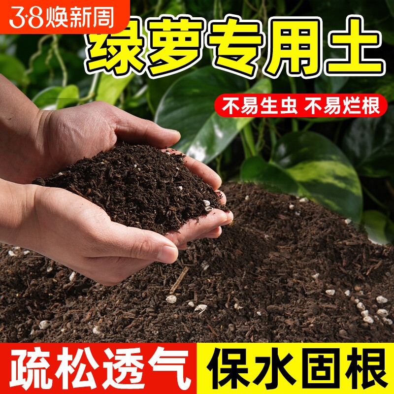 营养土绿萝专用疏松透气绿植专用室内肥料种植土壤多肉绿萝专用土