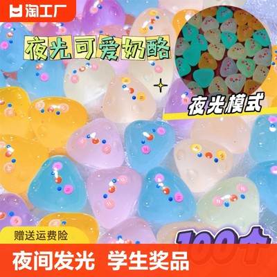 100个发光奶酪夜光小玩具幼儿园小学生元旦创意礼物全班生日礼品