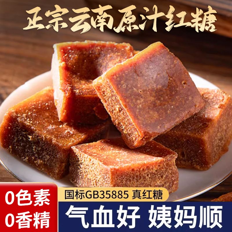 云南老红糖块古法纯手工甘蔗汁红糖气血月子蔗糖无添加独立包装