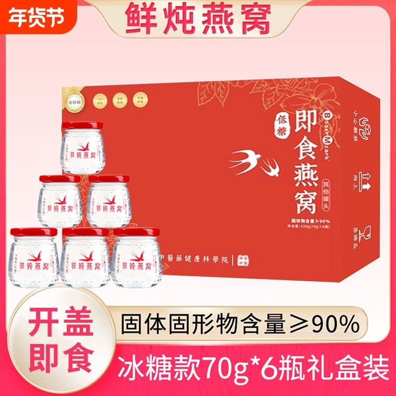 BM鲜炖即食燕窝低糖送礼孕妇中秋送礼礼盒装70g*6瓶官方正品,传统滋补营养品,鲜炖即食燕窝,淘宝优惠券,粉丝福利购,淘宝优惠卷