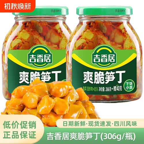 吉香居爽脆笋丁下饭菜