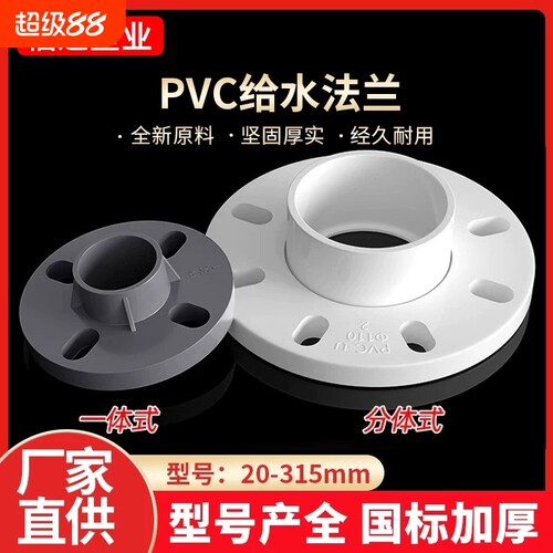 PVC法兰片给水管分连一体