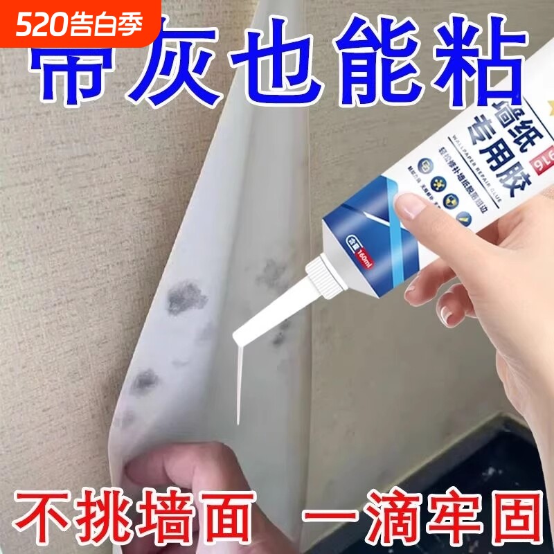 墙纸壁纸修补胶胶水修补专用胶水强粘性修复墙壁纸开裂免调糯米胶粘开