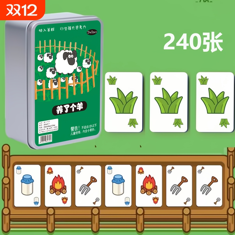 羊了个羊桌面游戏卡牌扑克牌卡片