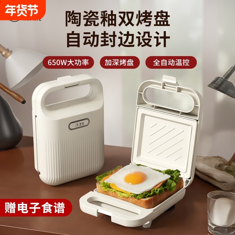 范易特三明治机多功能早餐机家用热吐司机小型烤面包机全自动便捷