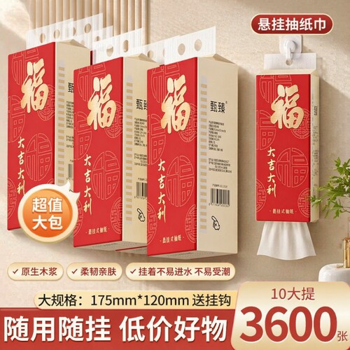 悬挂纸巾抽纸家用擦手纸