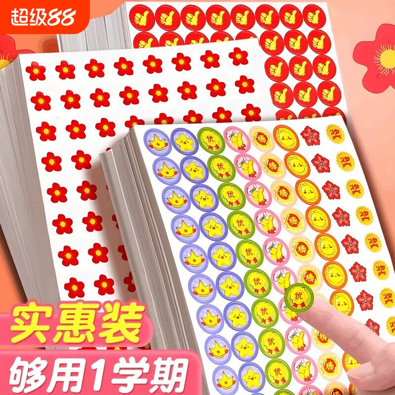 小红花奖励贴纸儿童学生笑脸贴画自律表扬粘贴幼儿园宝宝卡通贴画贴纸奖励五角星大拇指小花积分卡贴卡通可爱