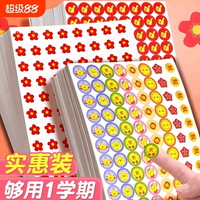 小红花奖励贴纸儿童学生笑脸贴画