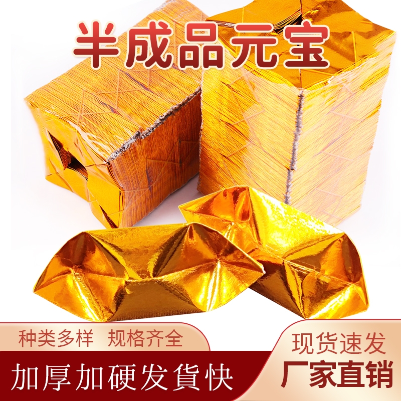 金黄元宝纸自己叠手工加厚好纸张清明节七月半寒衣节春节金色折叠