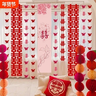 婚房布置长条喜字条幅套装窗帘蝴蝶挂件拉花卧室婚礼客厅装饰结婚