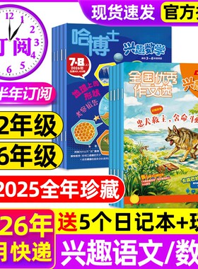 课外生活创想号杂志2026年1-8月新全年半年订阅2025年1-12月现货1-2/3-6年级一二三四五六年级创意科学奇想课外科普书期刊书刊