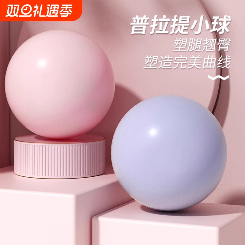 普拉提瑜伽小球球加厚防爆健身球瑜伽器材弹力球盆底肌产后训练