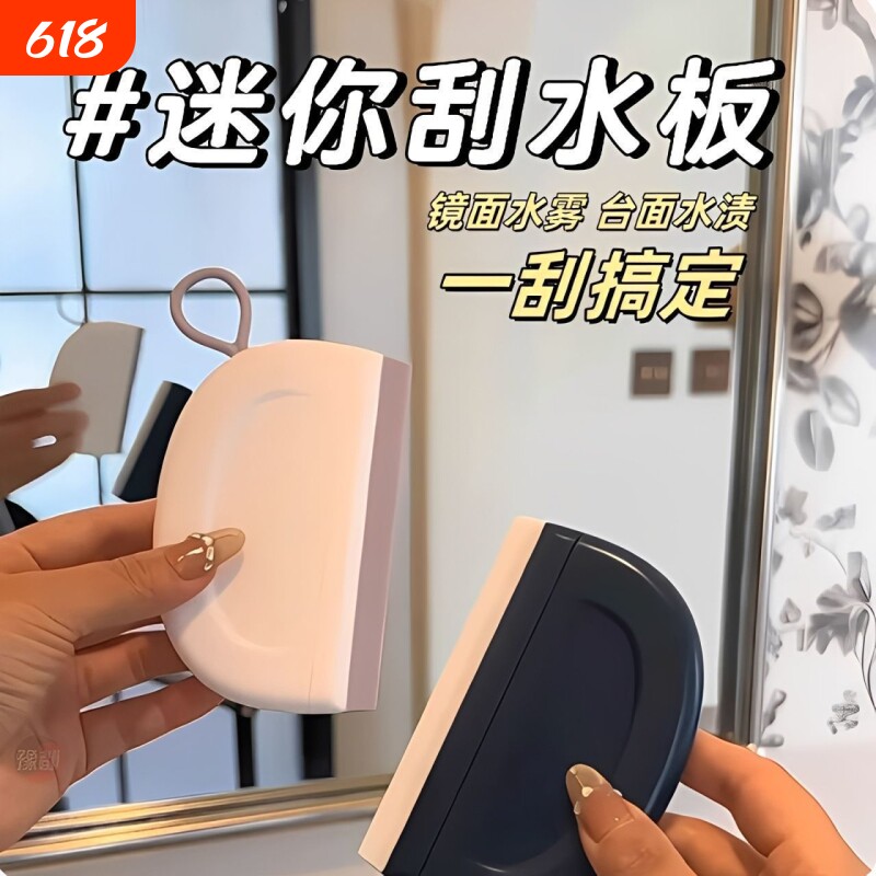 家用刮水板卫刮能水器浴室胶擦玻璃神器硅清洁工具浴多功迷你刮