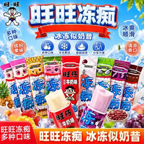 8支旺旺冻痴雪糕85ml冰淇淋旺仔牛奶味碎冰冰含乳饮料香芋芝士