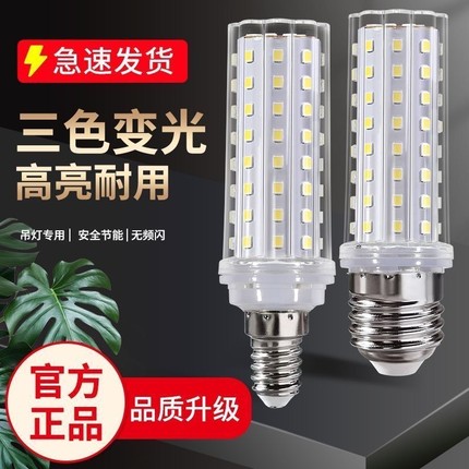 新款超亮节能LED灯泡玉米灯室内照明E27E14螺口三段变光无频闪