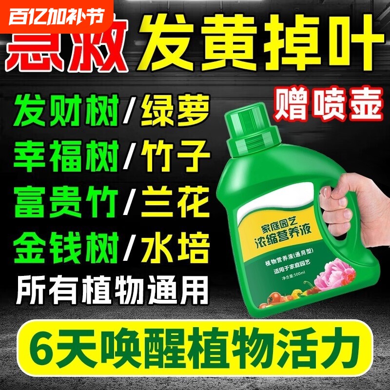 植物绿萝营养液通用型家用养花卉水培绿植多肉盆栽发财树肥料室内