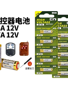 电动卷帘门遥控器23a12v电池27A12V红外门铃防盗引闪器23a12v车库道闸433风扇23安12伏l1028小电池无线