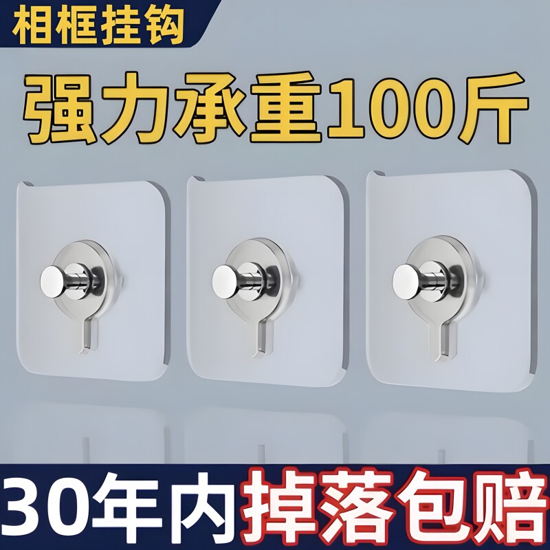 无痕钉相框挂钩挂画免打孔强力神器固定器粘钩婚纱照专用贴承重