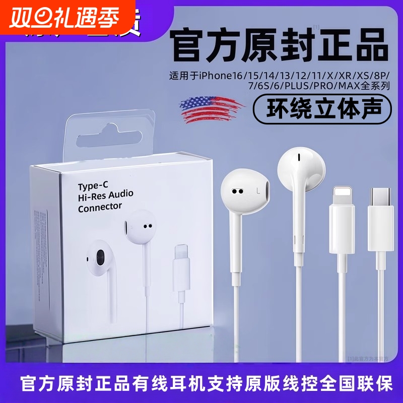 原装正品有线耳机适用苹果iPhone17/16/15/14typec13pro桃李年华