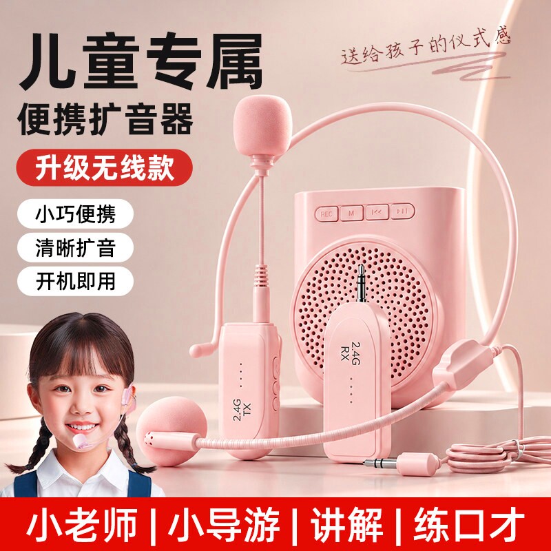 儿童专用小蜜蜂扩音器头戴式麦克风耳麦教师上课防啸叫无线版老师