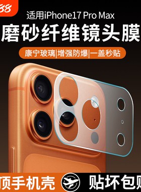 镜头底座膜适用苹果17promax模组保护膜17air一体全包iphone17pro专用盖框玻璃ip17镜头膜镂空相机超薄磨砂