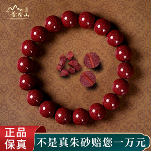 普陀山正品朱砂手串属蛇本命年护身符转运珠紫金砂手串男女士礼物