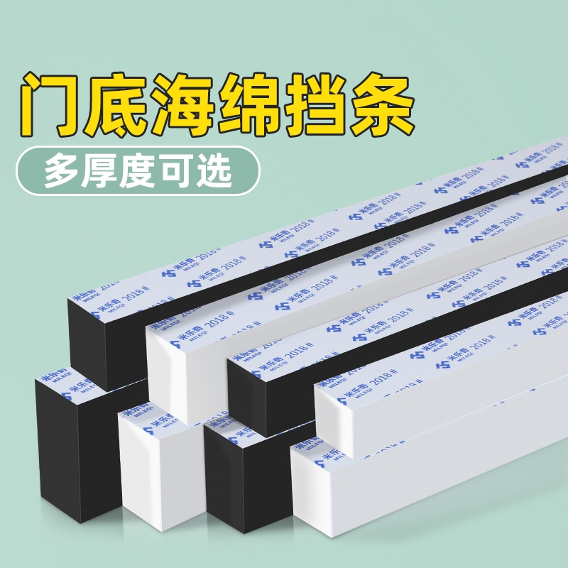 窗户挡水泡沫棉胶条门底黑色加厚密封条防撞隔音条长条缝隙填补条
