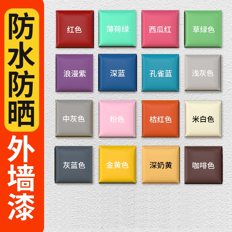 外墙漆外墙涂料水泥墙面乳胶漆室外户外自刷防水防晒油漆白色室内